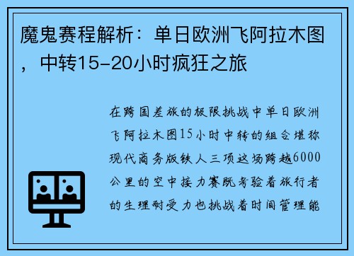 魔鬼赛程解析：单日欧洲飞阿拉木图，中转15-20小时疯狂之旅
